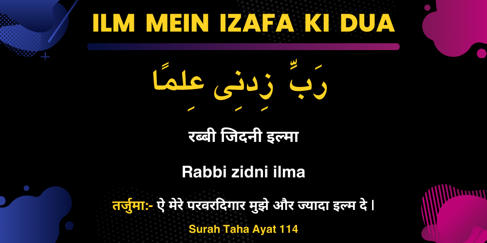 Ilm Mein Izafa Ki Dua