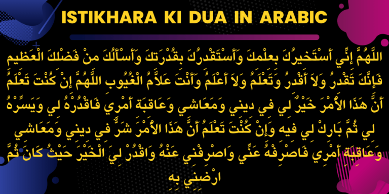 Istikhara Ki Dua in Arabic