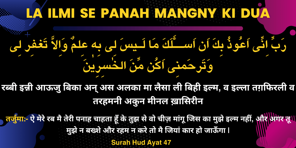 La Ilmi Ki Baat Se Panah Mangny Ki Dua