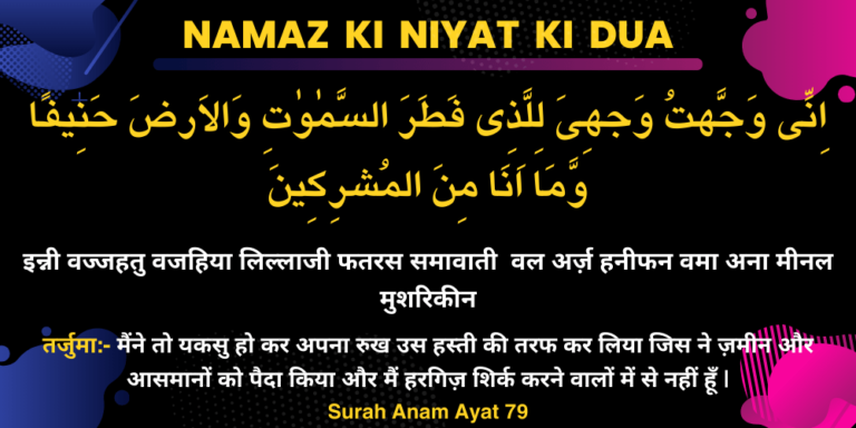 Namaz Ki Niyat Ki Dua