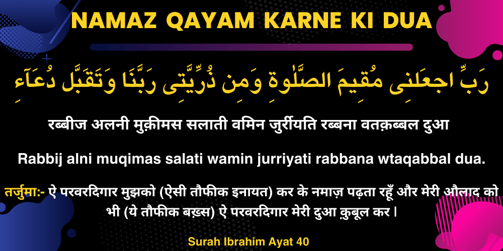 Namaz Qayam Karne ki Dua