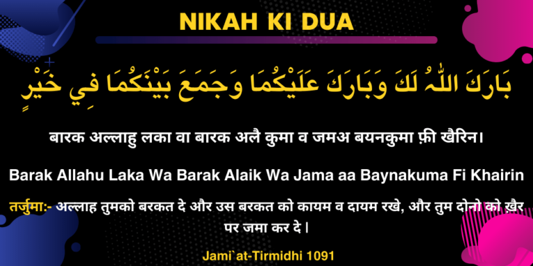 Nikah Ki Dua