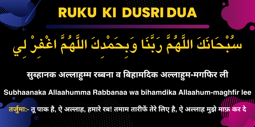 Ruku Ki Dushri Dua