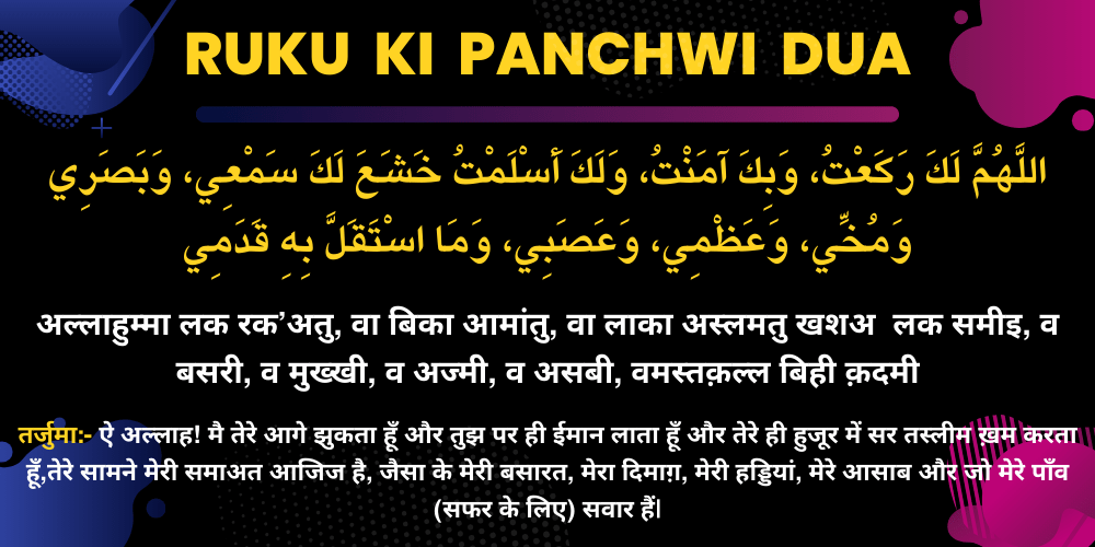 Ruku Ki Panchwi Dua