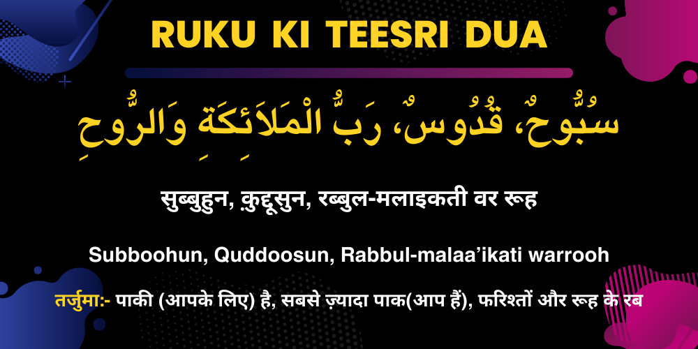 Ruku Ki Teesri Dua