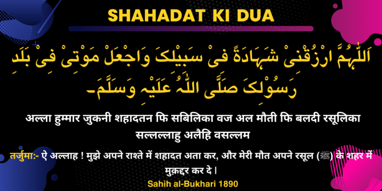 Shahadat Ki Dua