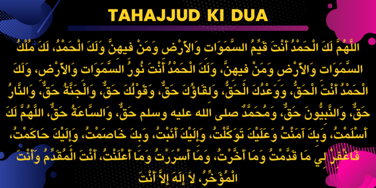 Tahajjud Ki Dua