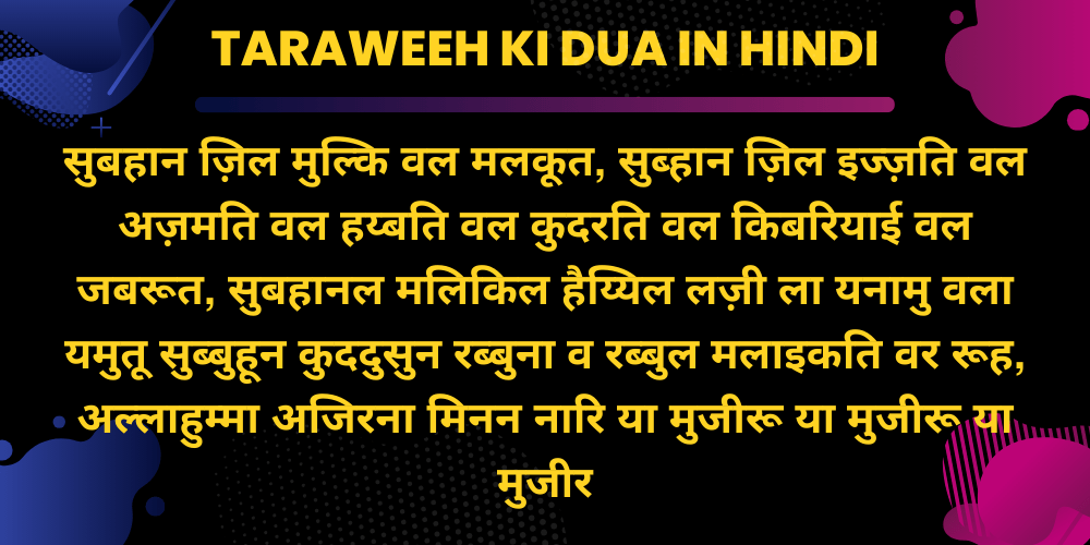 Taraweeh Ki Dua in Hindi