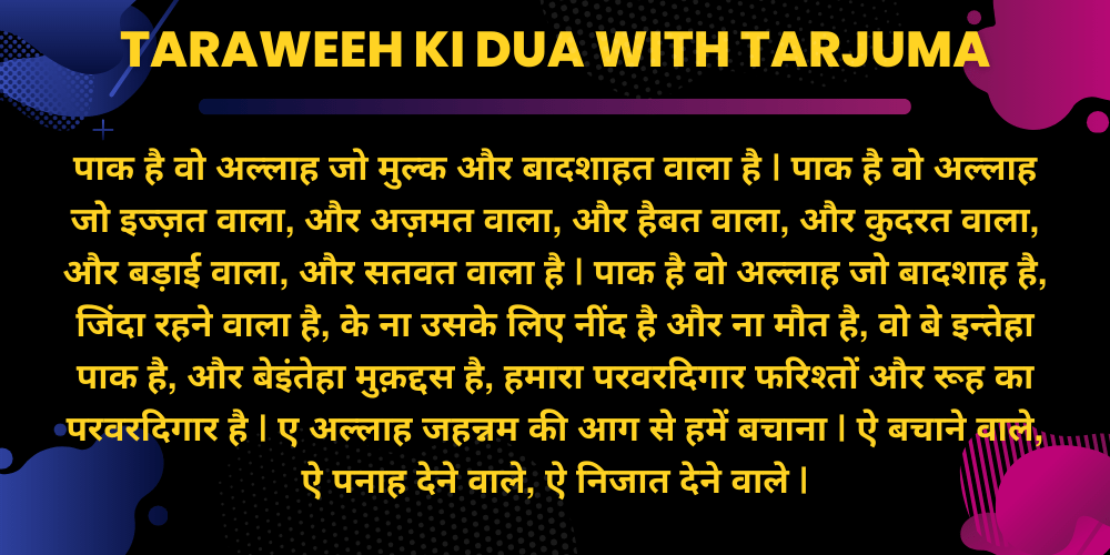 Taraweeh Ki Dua with Tarjuma