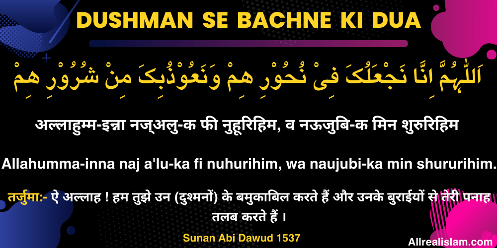 Dushman Se Bachne Ki Dua