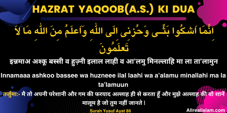 Hazrat Yaqoob Ki Dua