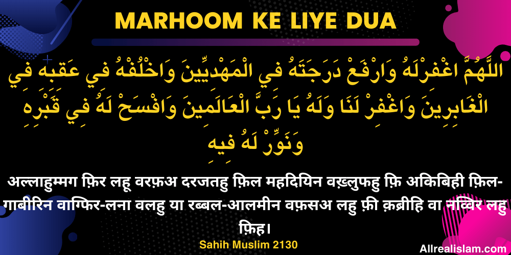 Marhoom Ke Liye Dua