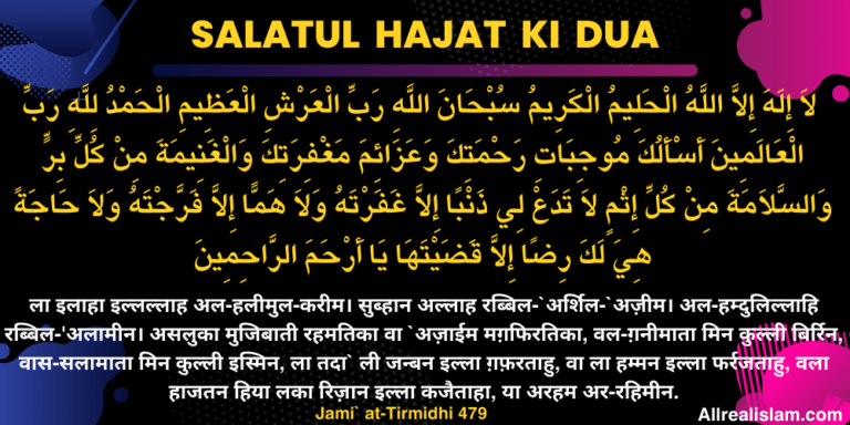 Salatul Hajat Ki Dua