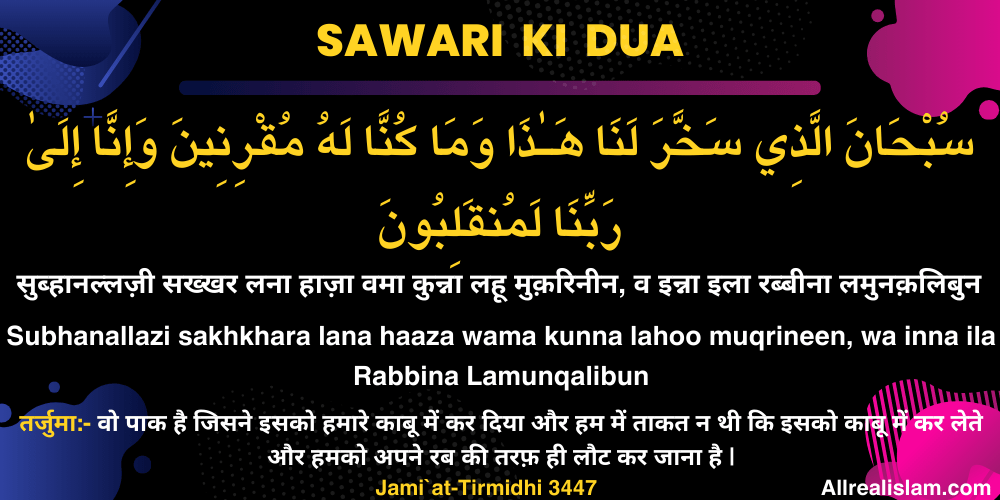 Sawari Ki Dua | Sawari Par Baithne Ki Dua - All Real Islam