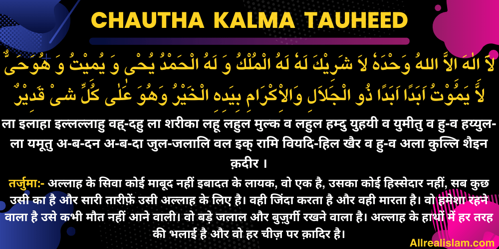 Chautha Kalma Tauheed