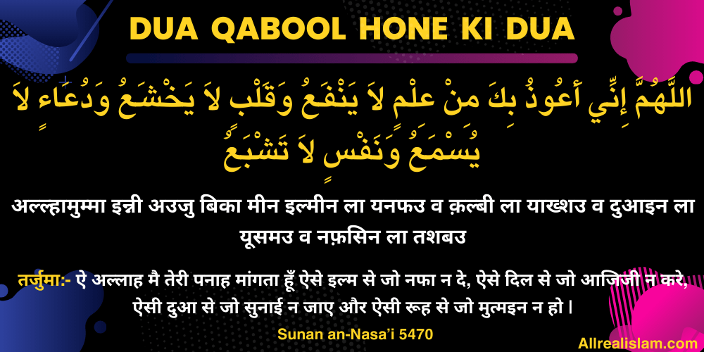 Dua Qabool Hone Ki Dua