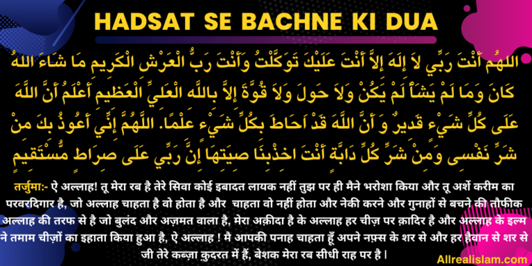 Hadsat Se Bachne Ki Dua