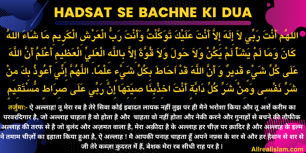 Hadsat Se Bachne Ki Dua