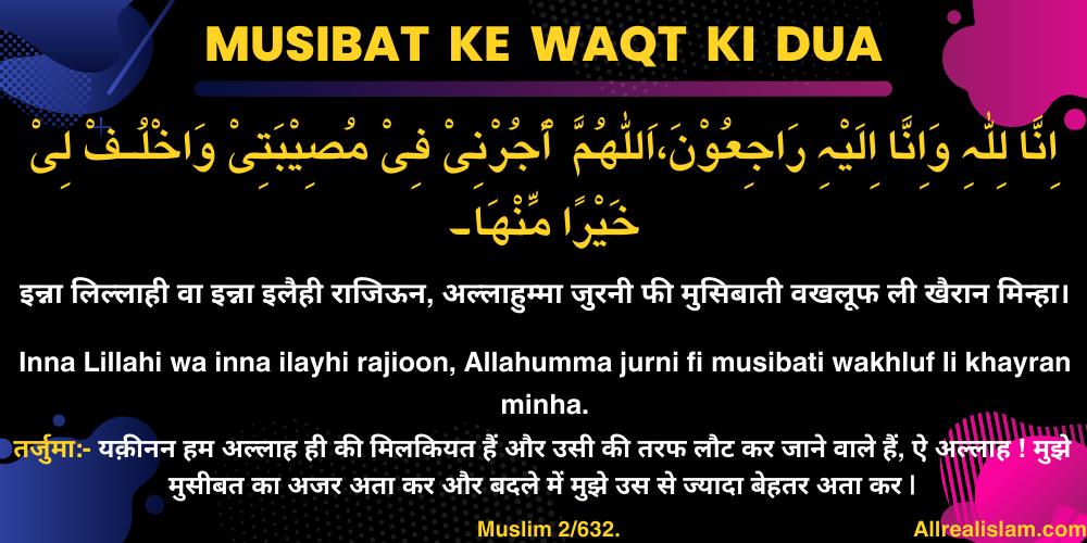 Musibat Ke Waqt Ki Dua in Hindi, English, Arabic & Urdu