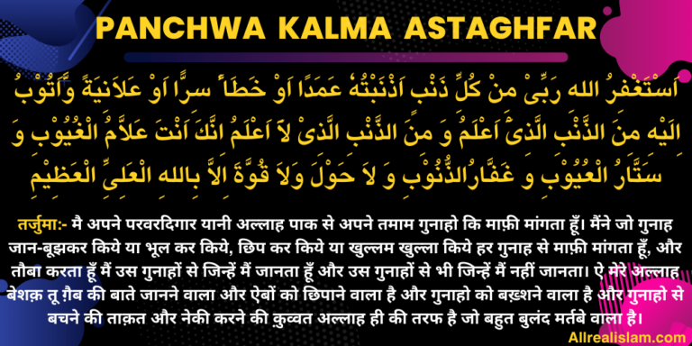 Panchwa Kalma Astaghfar