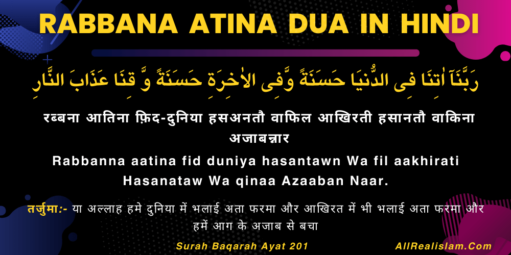 Rabbana Atina Dua In Hindi