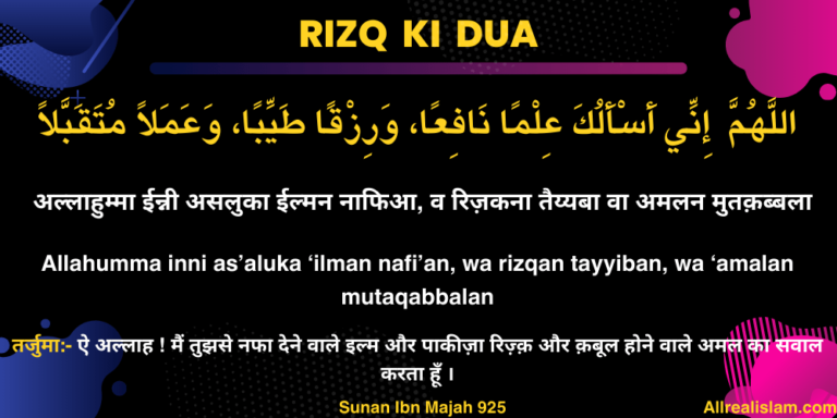 Rizq Ki Dua