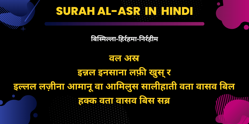 Surah Al-Asr in Hindi