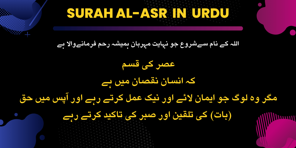 Surah Al-Asr in Urdu