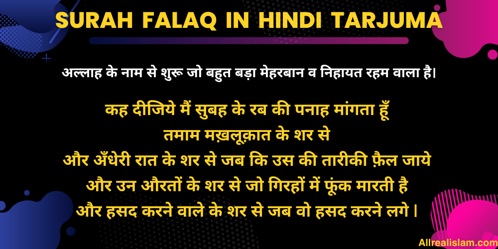 Surah Falaq in Hindi Tarjuma