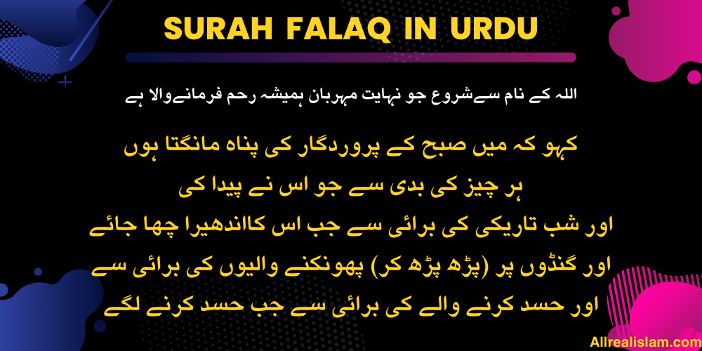 Surah Falaq in Urdu