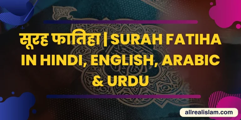 Surah Fatiha