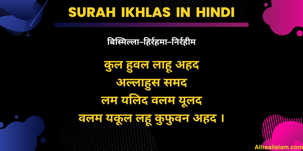 Surah Ikhlas in Hindi