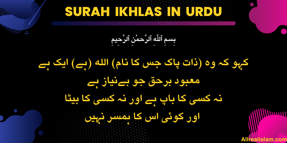 Surah Ikhlas in Urdu