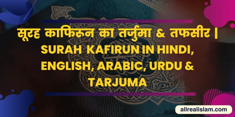 Surah Kafirun