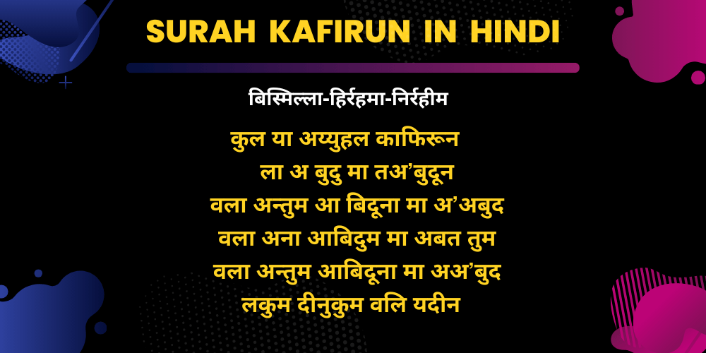 Surah Kafirun in Hindi