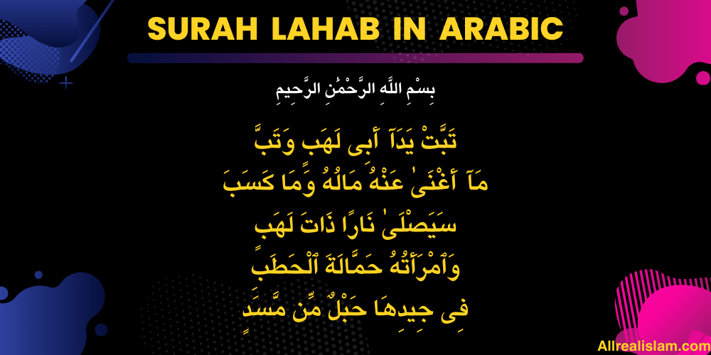 Surah Lahab in Arabic