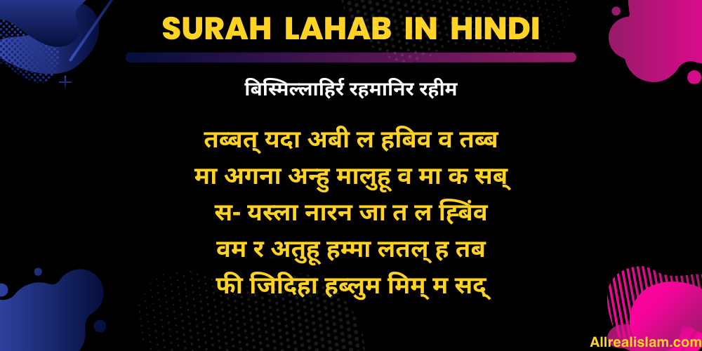 Surah Lahab in Hindi