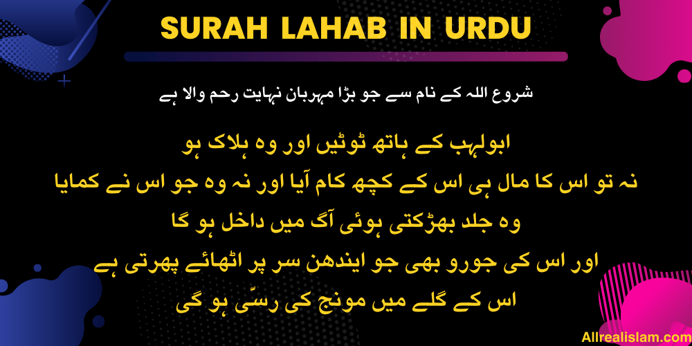 Surah Lahab in Urdu