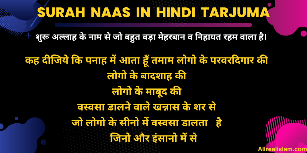 Surah Naas in Hindi Tarjuma