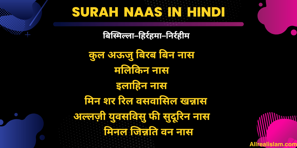 Surah Naas in Hindi