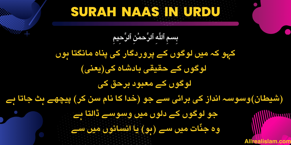 Surah Naas in Urdu