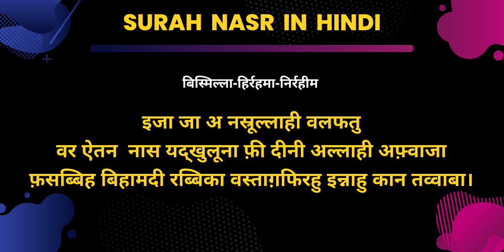 Surah Nasr in Hindi