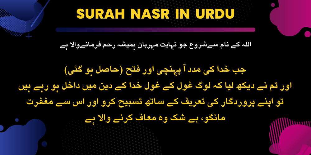 Surah Nasr in Urdu