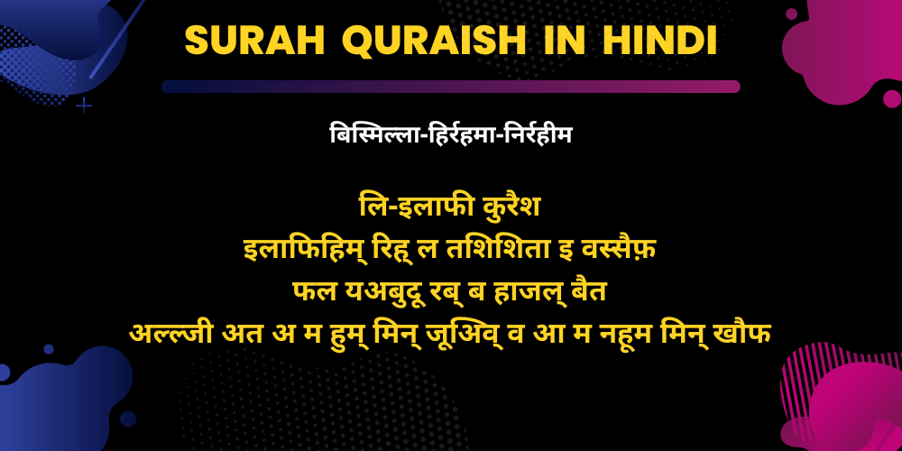 Surah Quraish in Hindi