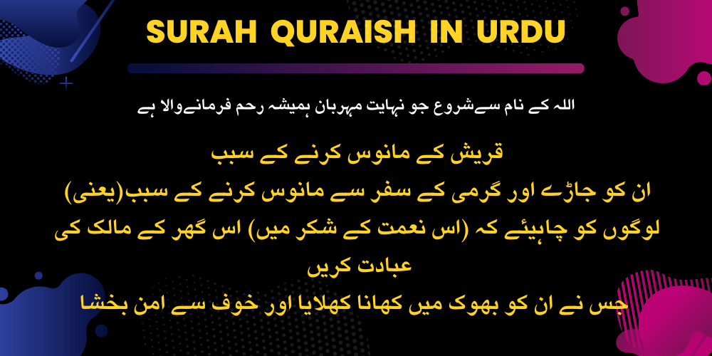 Surah Quraish in Urdu