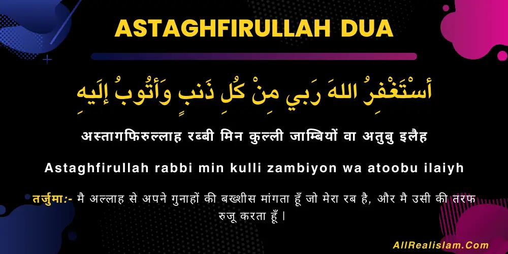 Astaghfirullah Dua