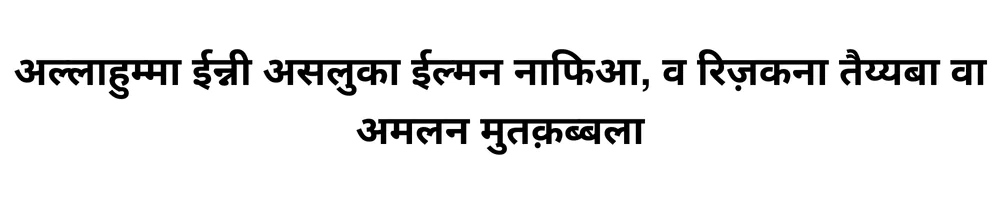 Barkat Ki Dua in Hindi