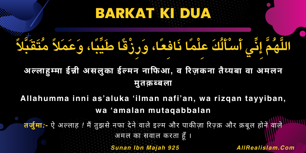 Barkat Ki Dua