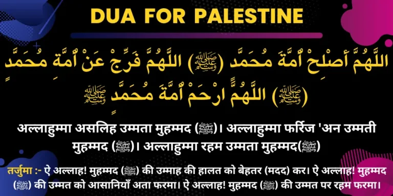 Dua For Palestine