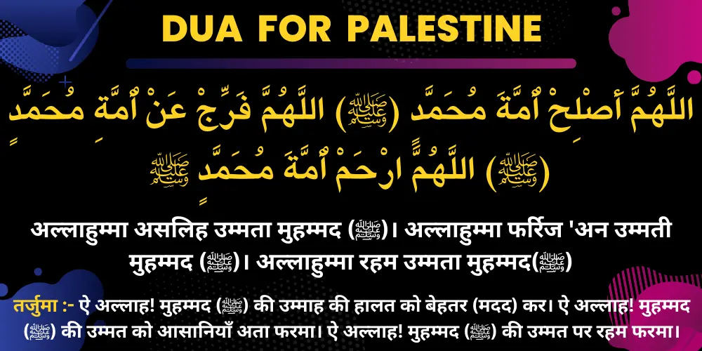 Dua For Palestine Meaning In Hindi